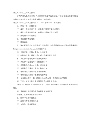 新生入队仪式主持人主持词 