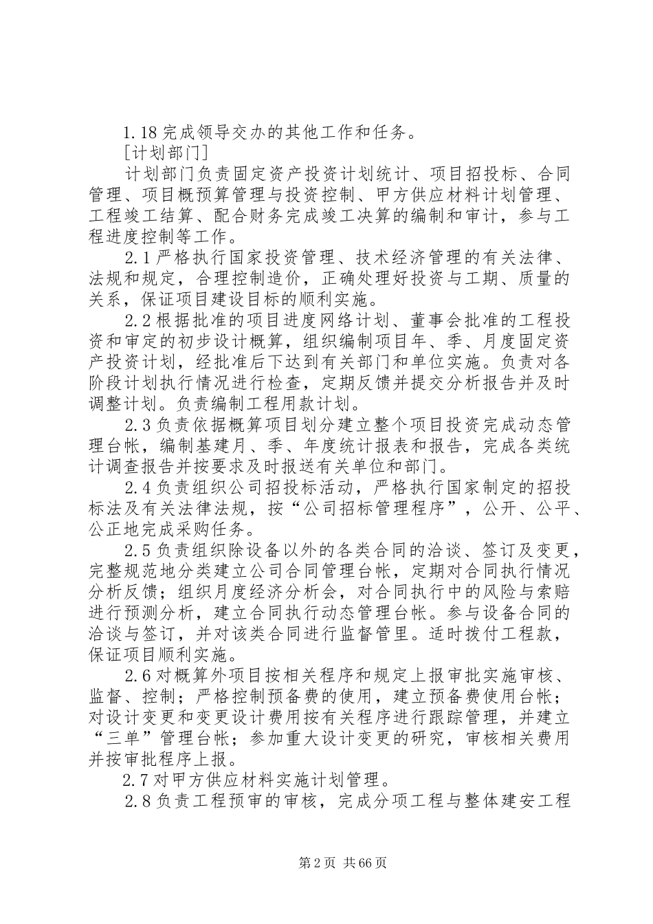 电力公司各部门职责[五篇范例]_第2页