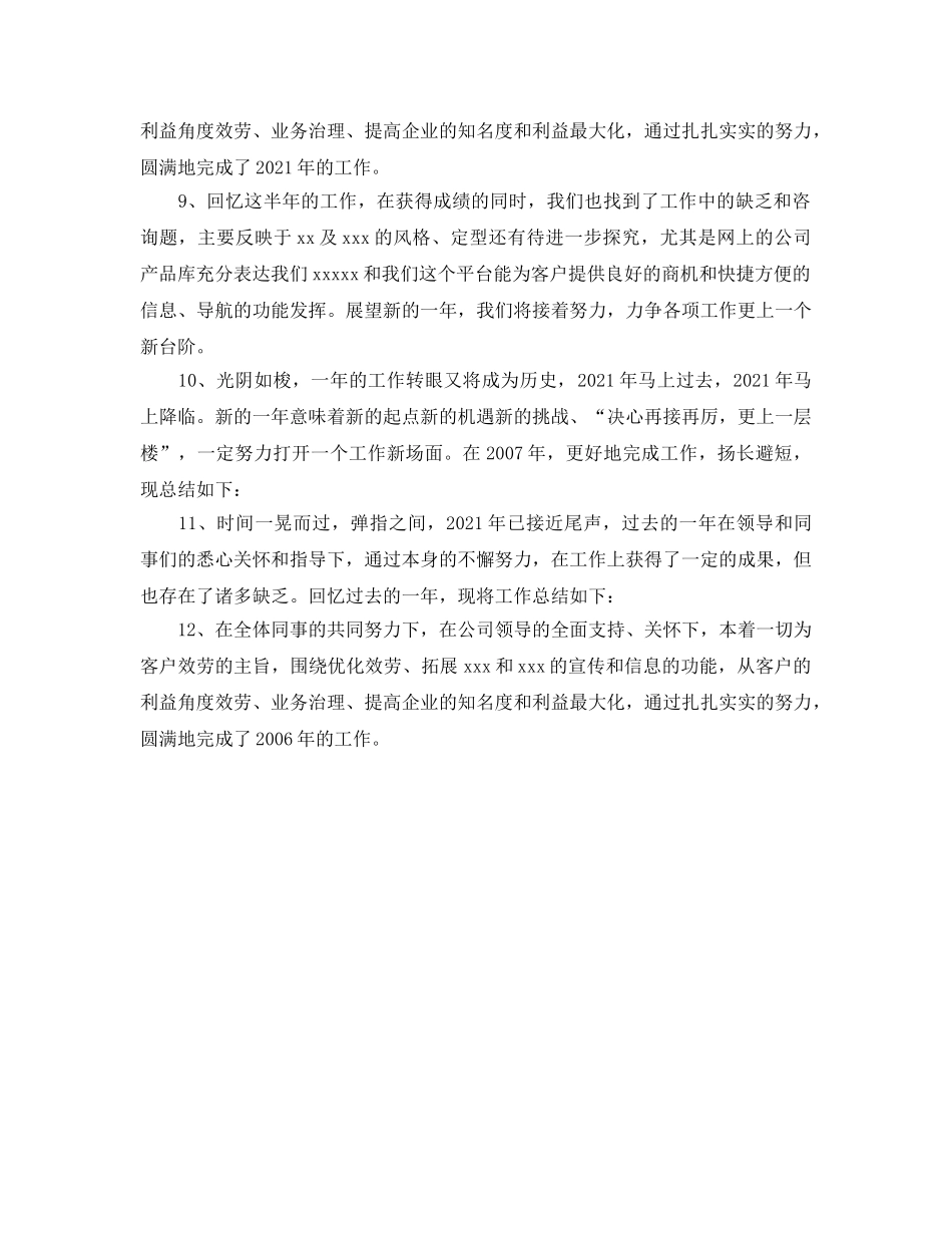 年终个人工作参考总结开头语范文 _第2页