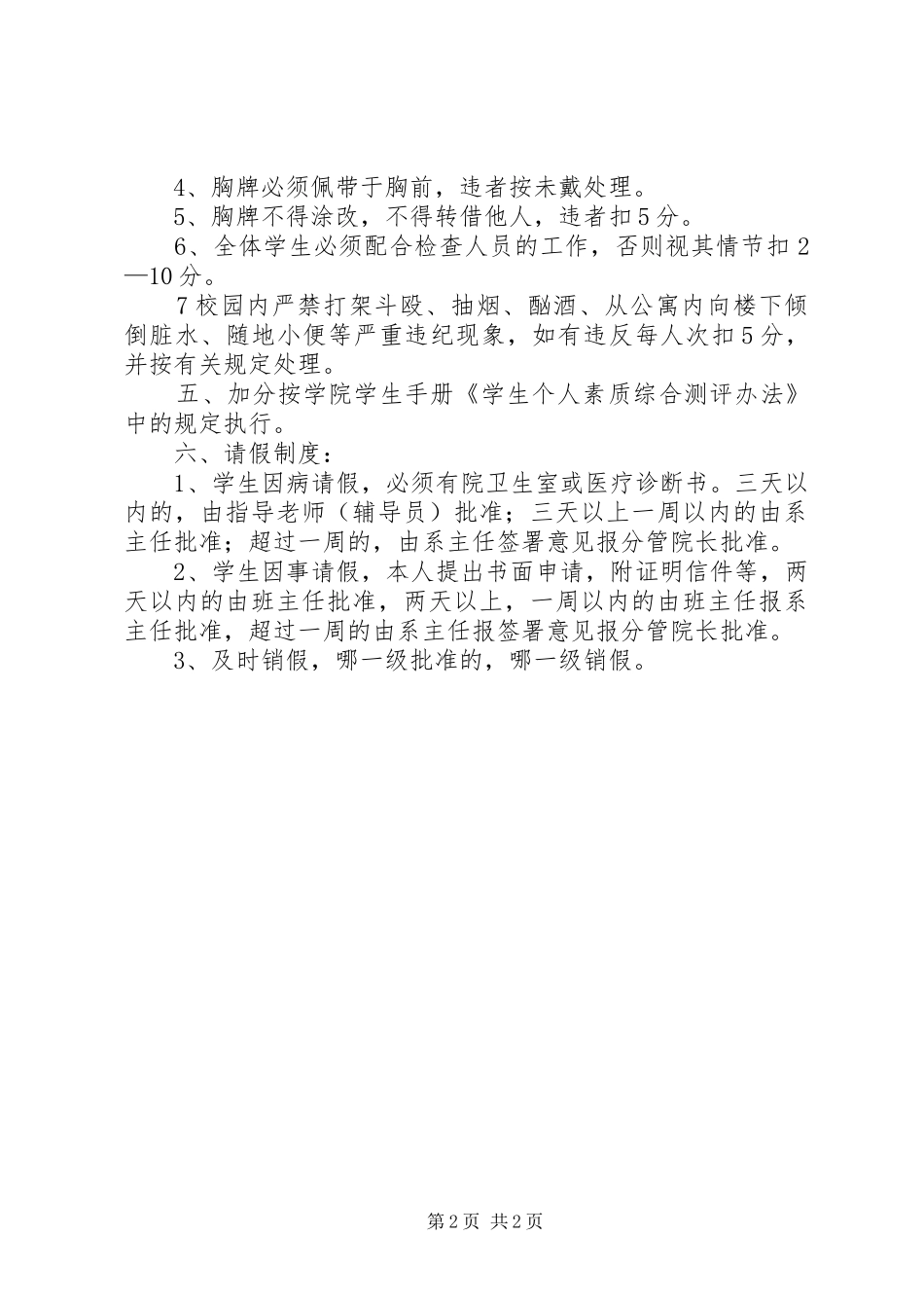 纪检部考核制度_第2页