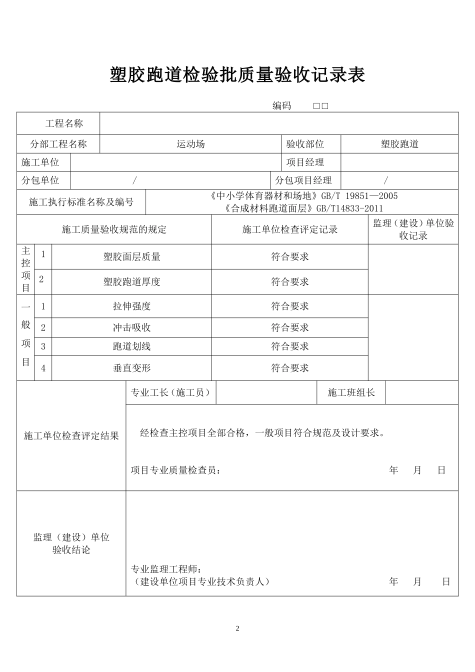 运动场内业资料_第2页