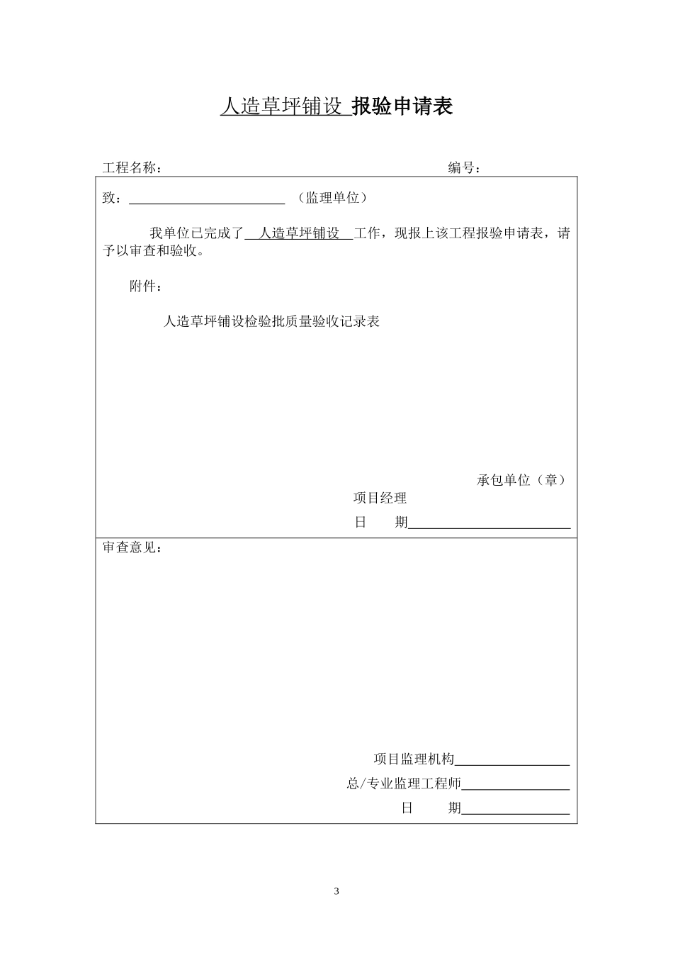 运动场内业资料_第3页