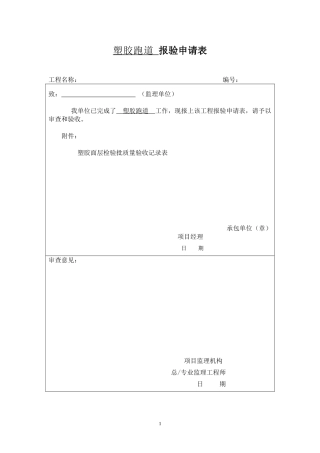 运动场内业资料