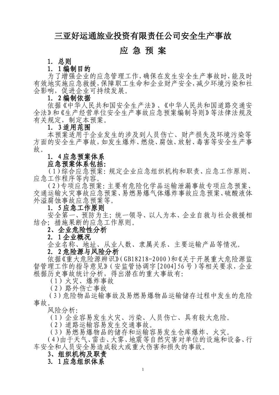 运输企业安全生产事故应急预案_第1页