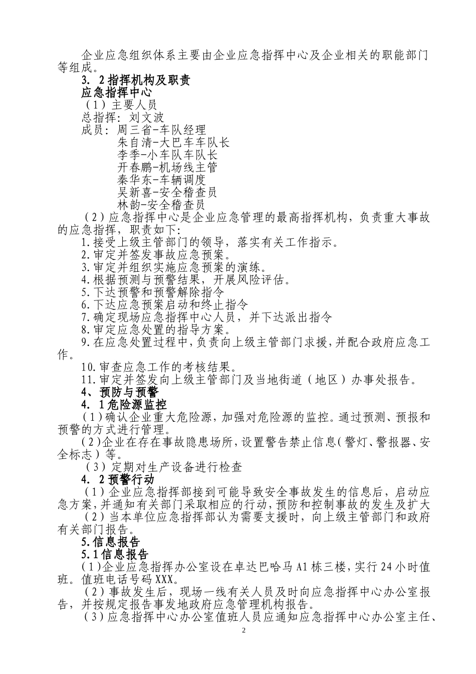 运输企业安全生产事故应急预案_第2页
