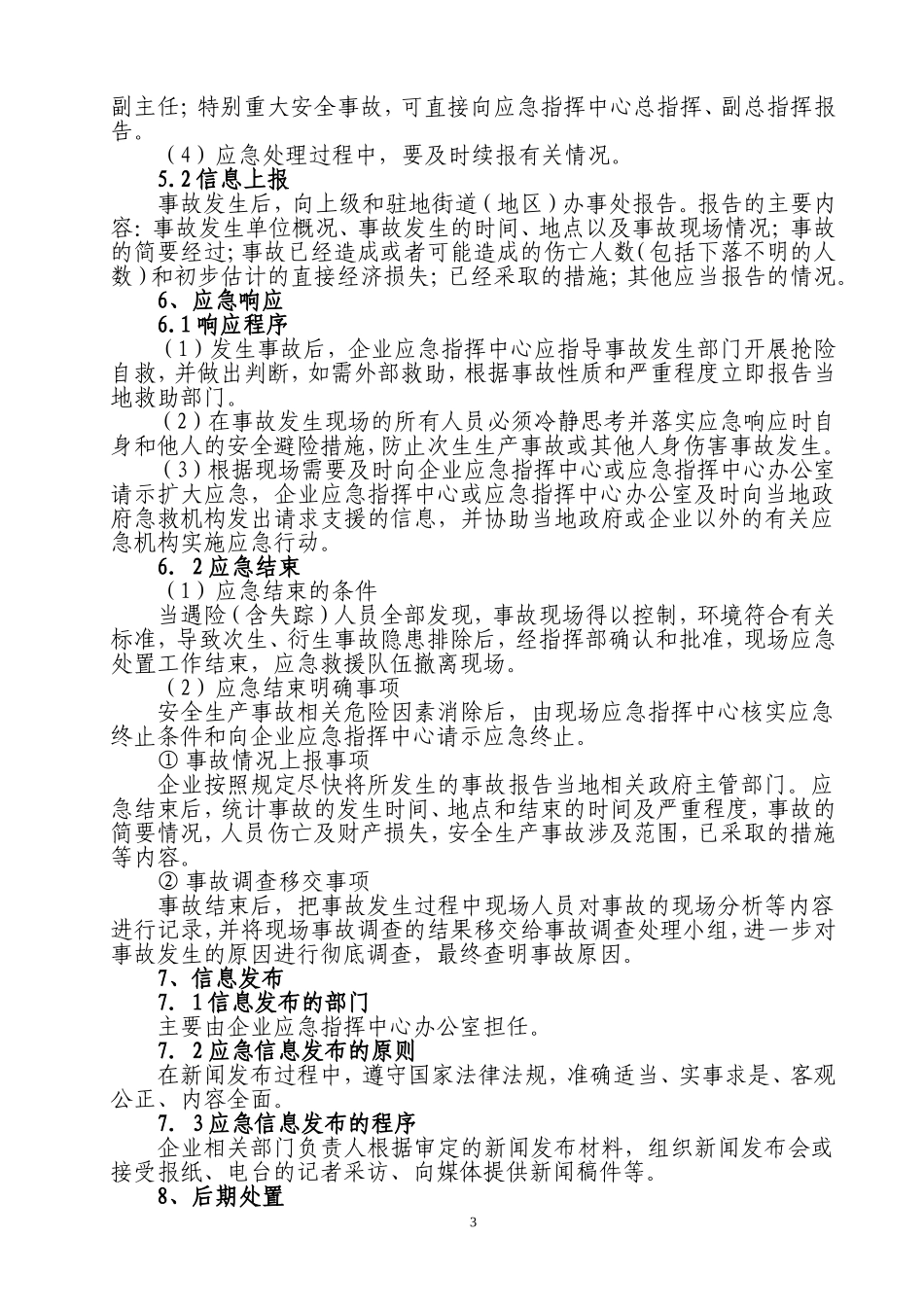 运输企业安全生产事故应急预案_第3页