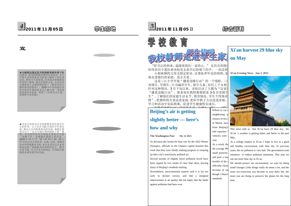 报纸模板-电子报-校报版面设计_第2页