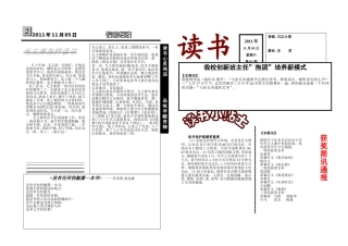 报纸模板-电子报-校报版面设计