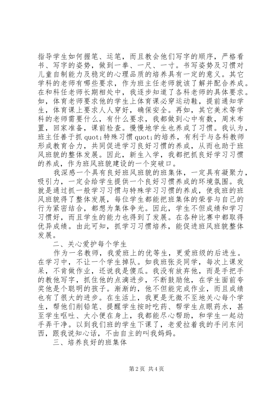 XX年12月一年级班主任年度总结范文_第2页