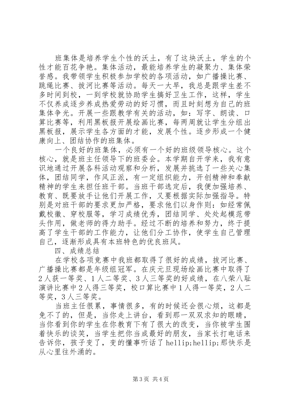 XX年12月一年级班主任年度总结范文_第3页