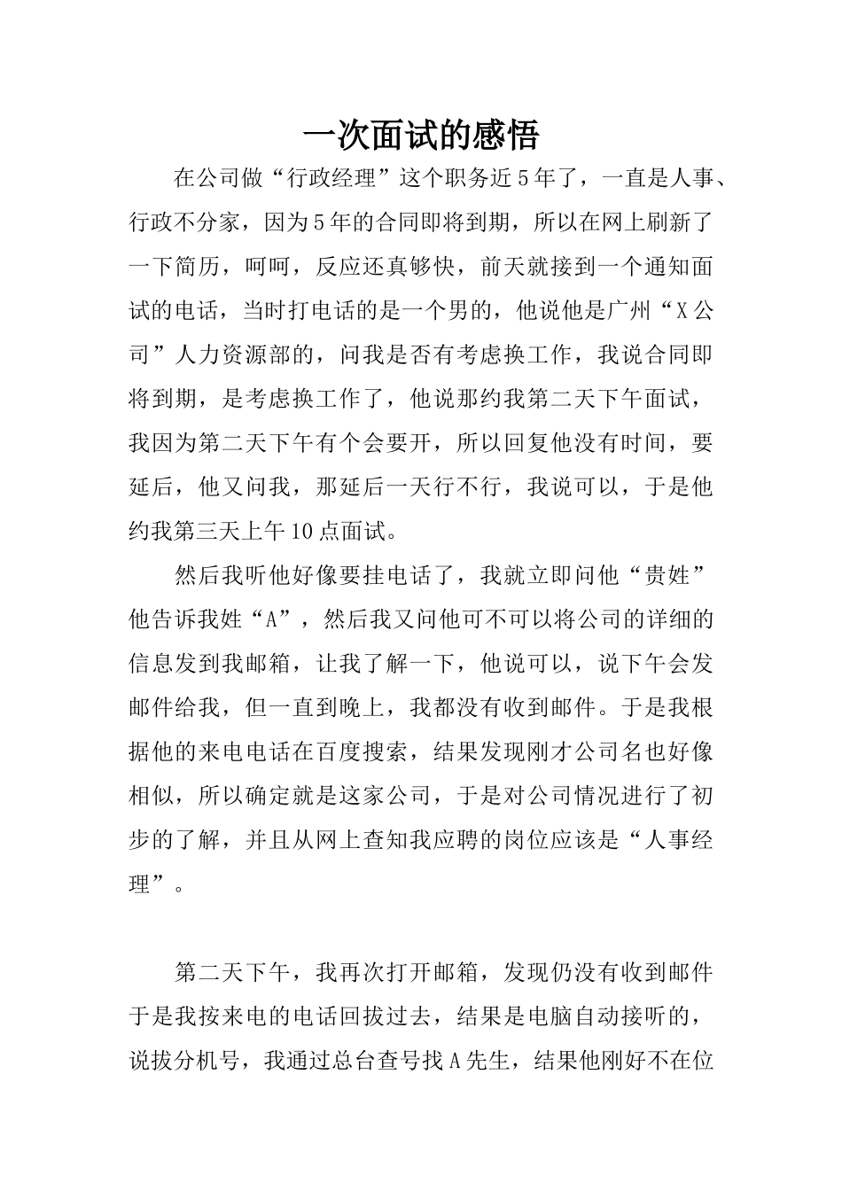 一次面试的感悟_第1页