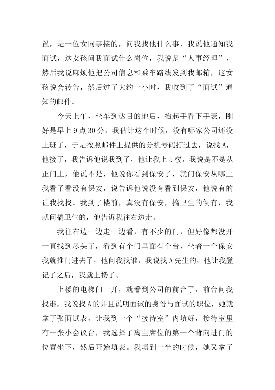 一次面试的感悟_第2页