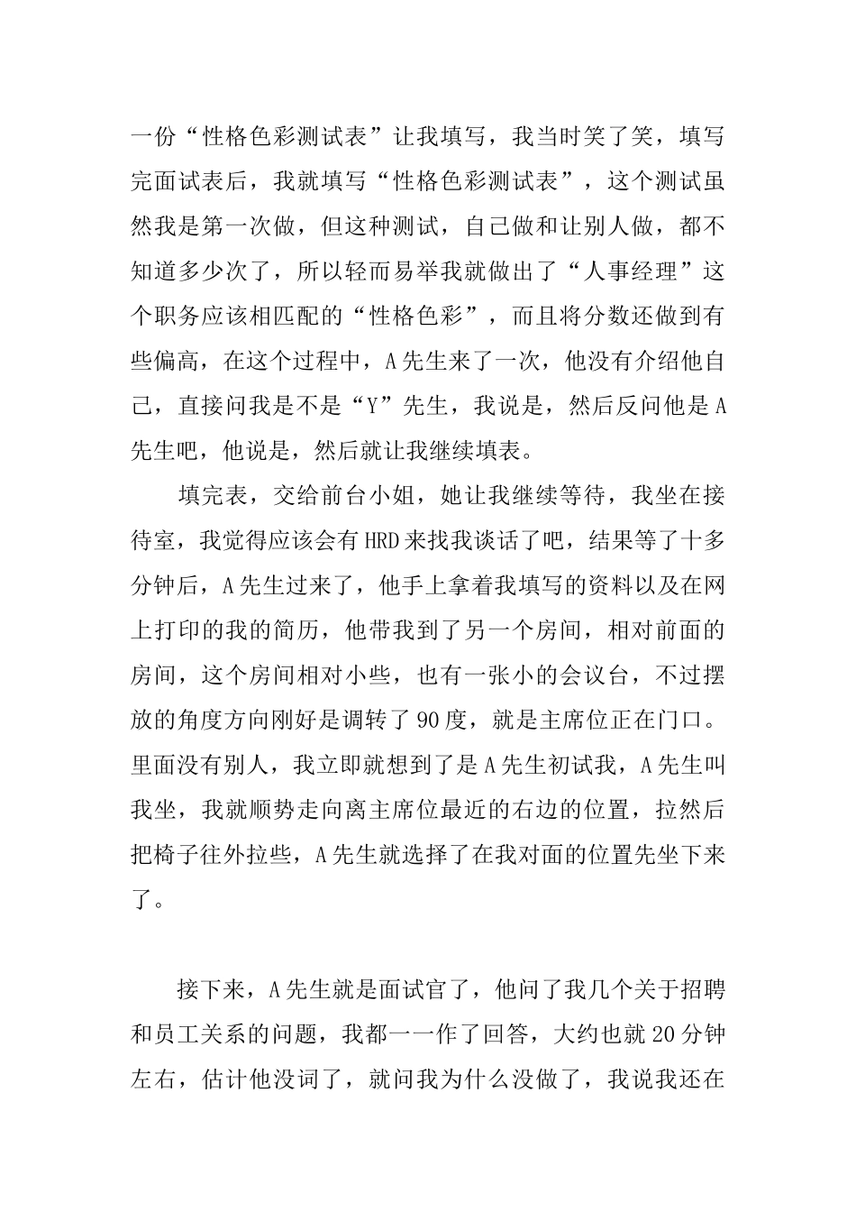 一次面试的感悟_第3页