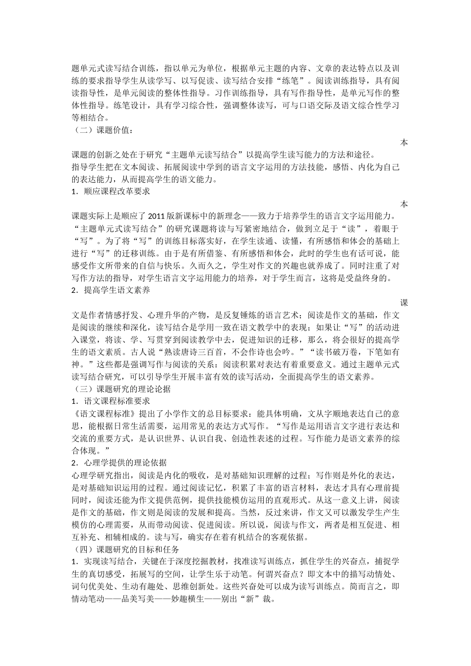 小学语文单元主题式读写结合教学研究课题方案_第2页