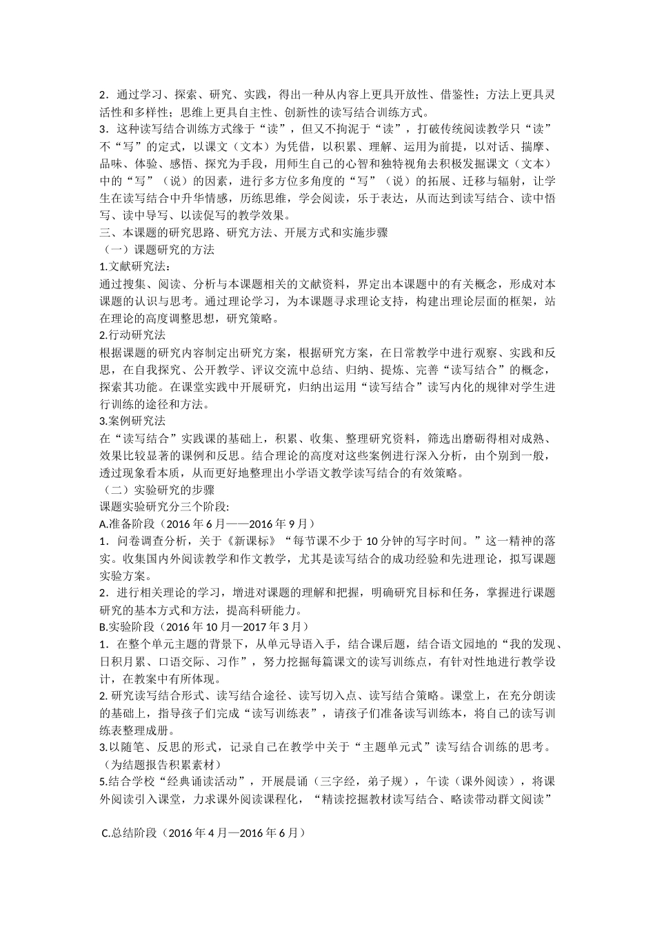 小学语文单元主题式读写结合教学研究课题方案_第3页