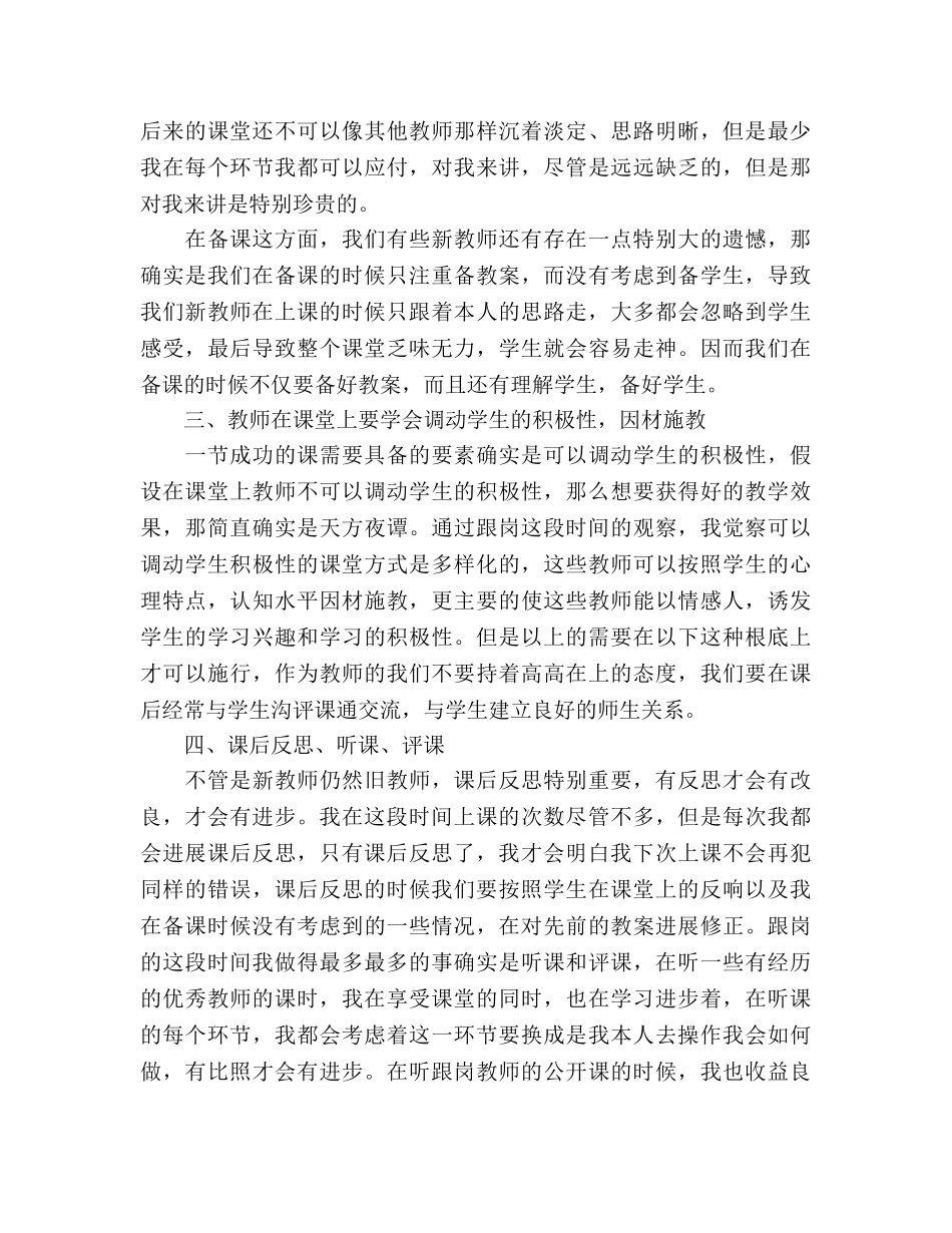 春季期英语教学参考总结（通用） _第2页