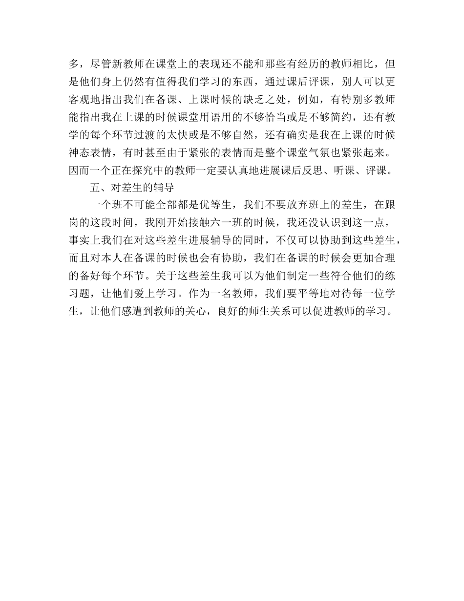 春季期英语教学参考总结（通用） _第3页