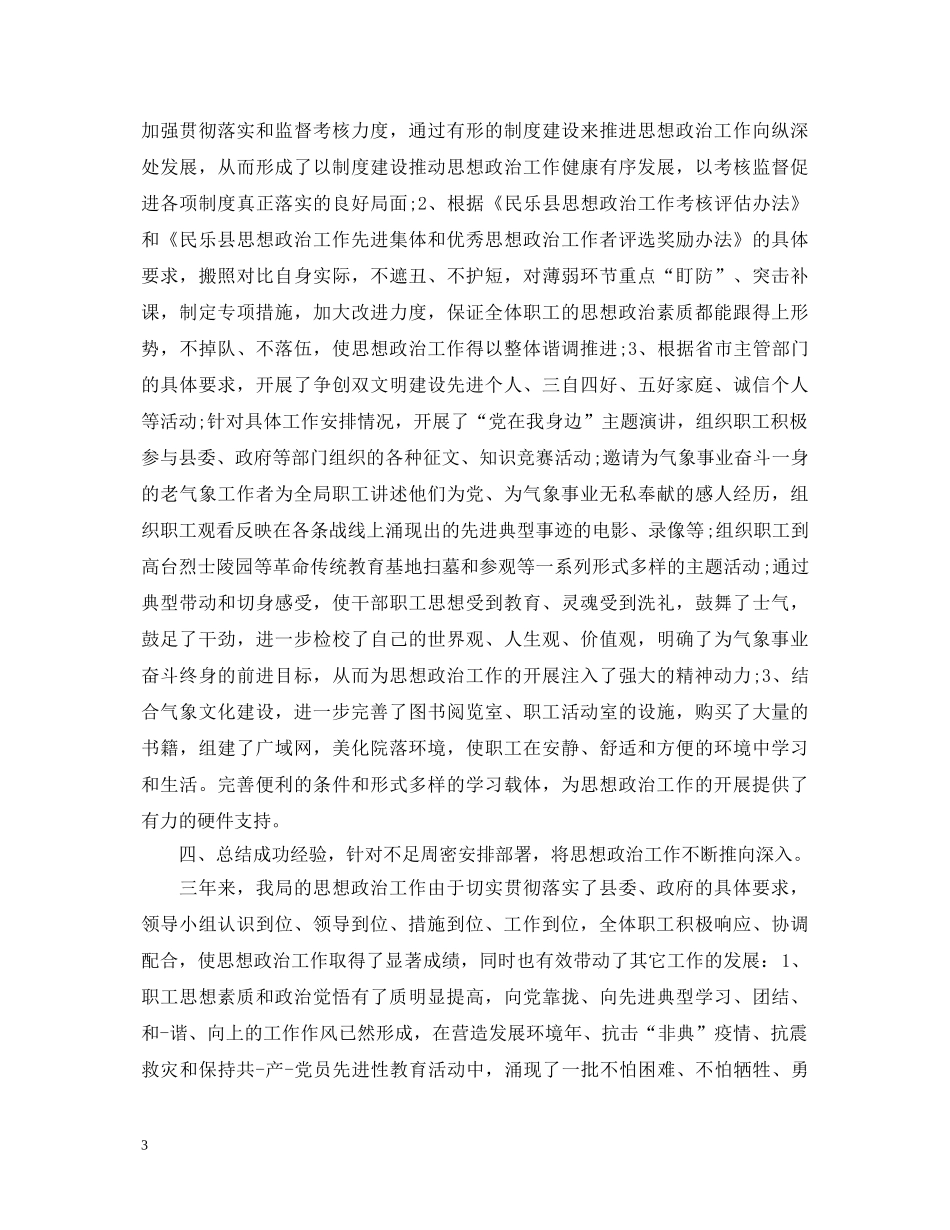 思想政治方面自我鉴定 _第3页