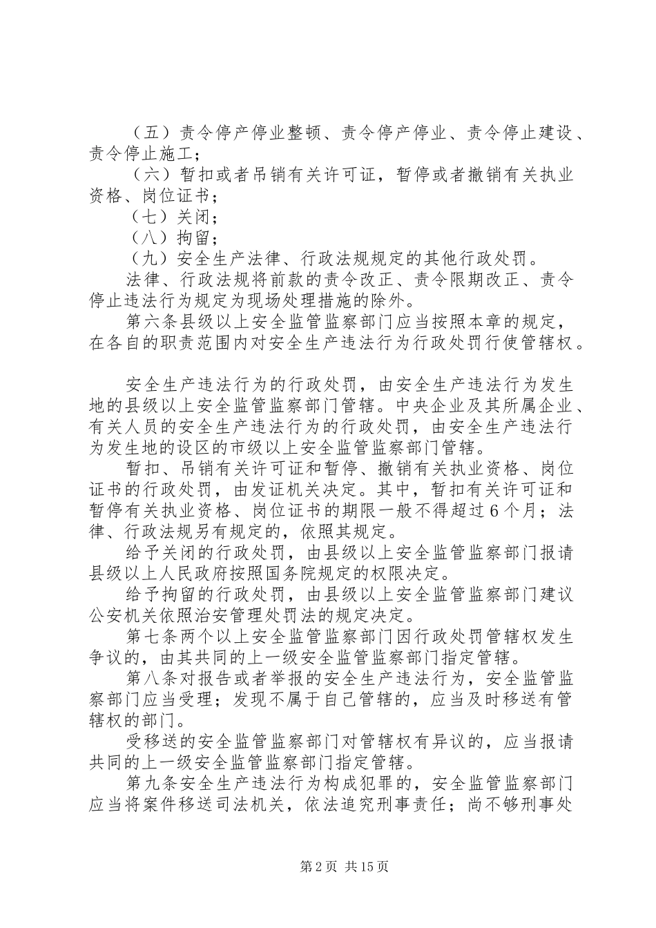 安全生产违法行为的制度_第2页