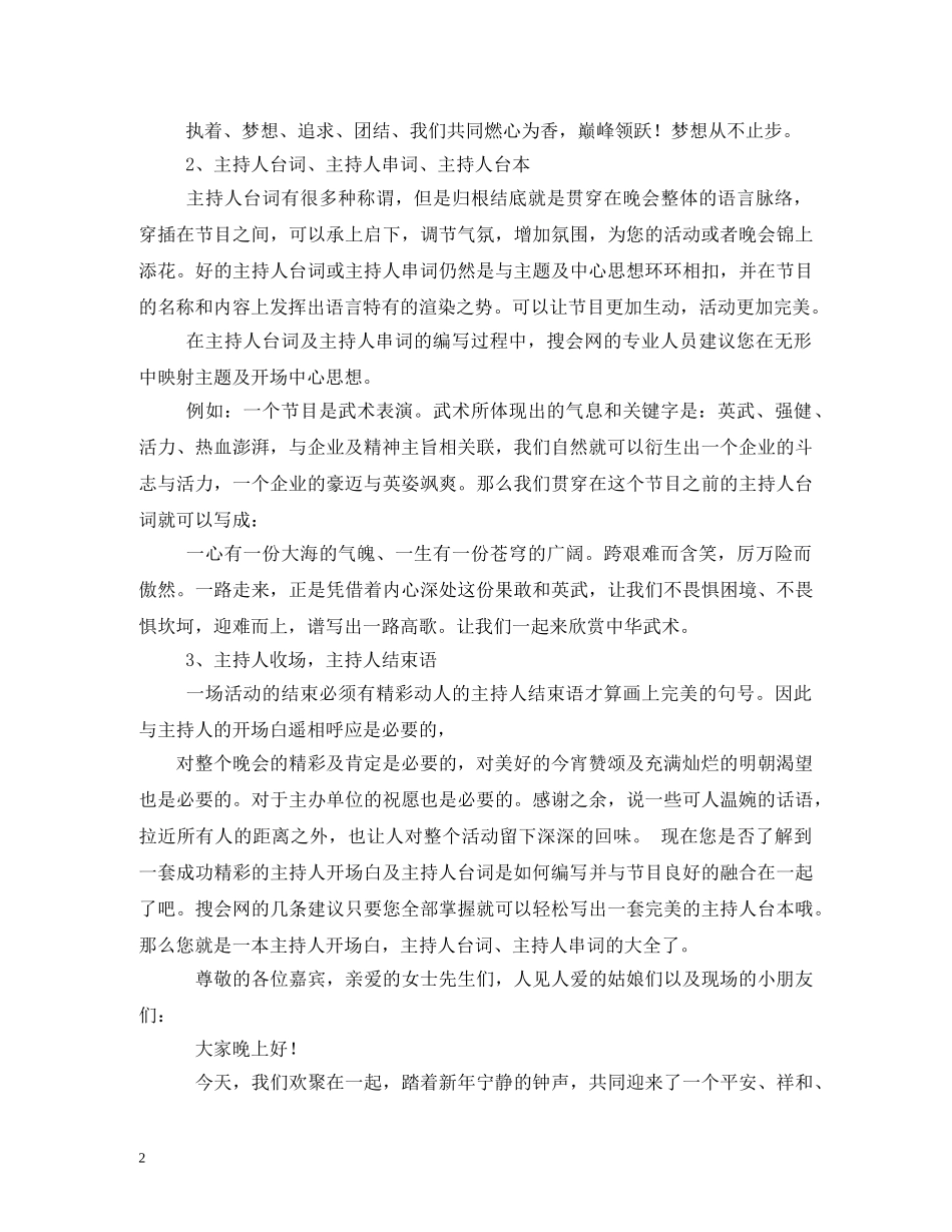 联谊会主持词开场白 _第2页