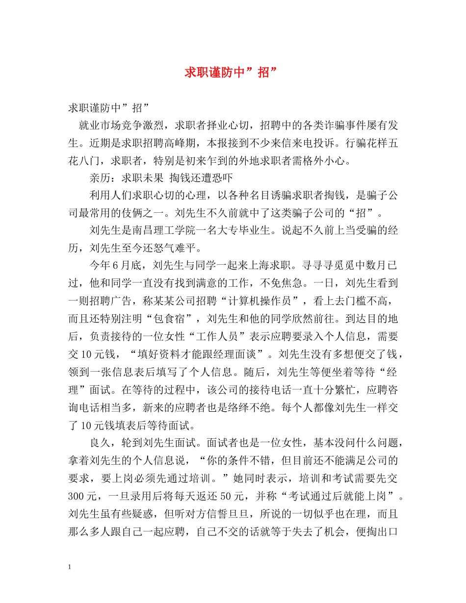 求职谨防中-招- _第1页