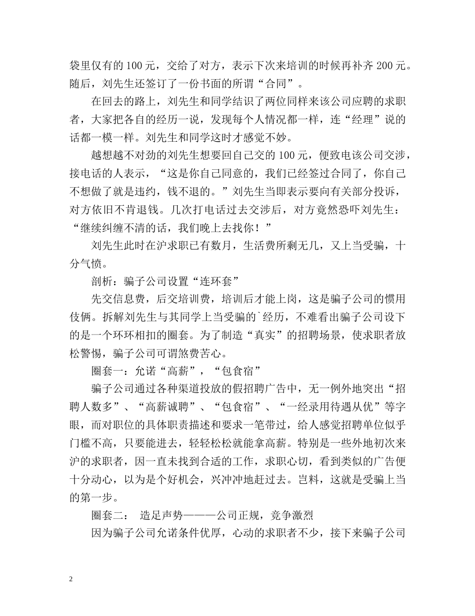 求职谨防中-招- _第2页