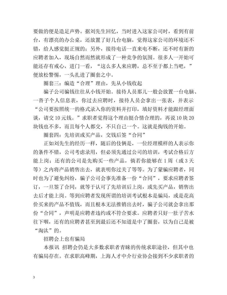 求职谨防中-招- _第3页