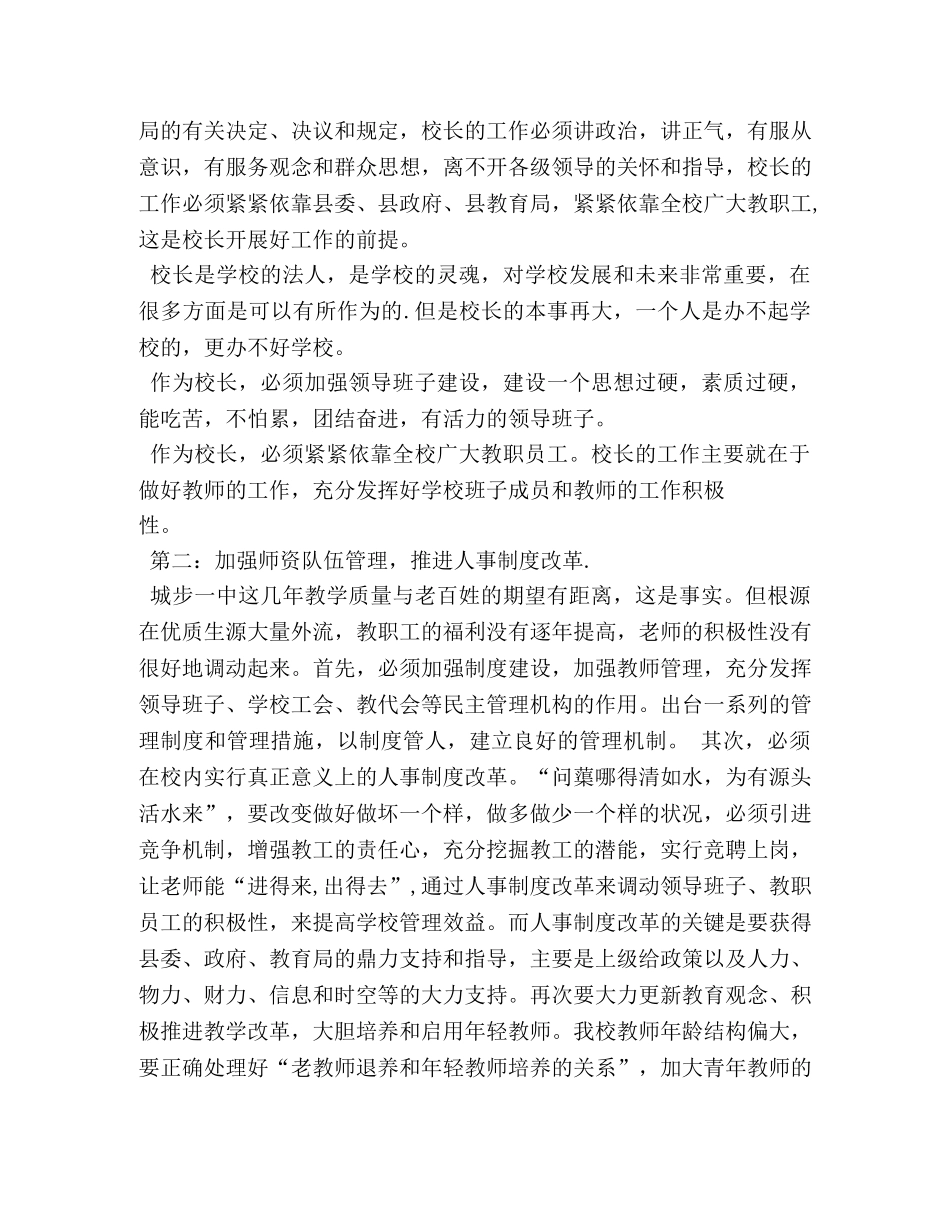 校长竞选演讲稿 _第3页
