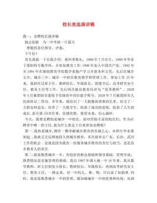 校长竞选演讲稿 