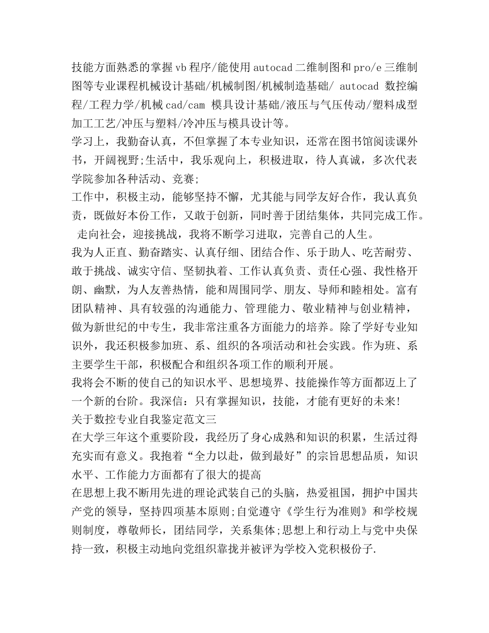 关于数控专业自我鉴定范文 _第2页