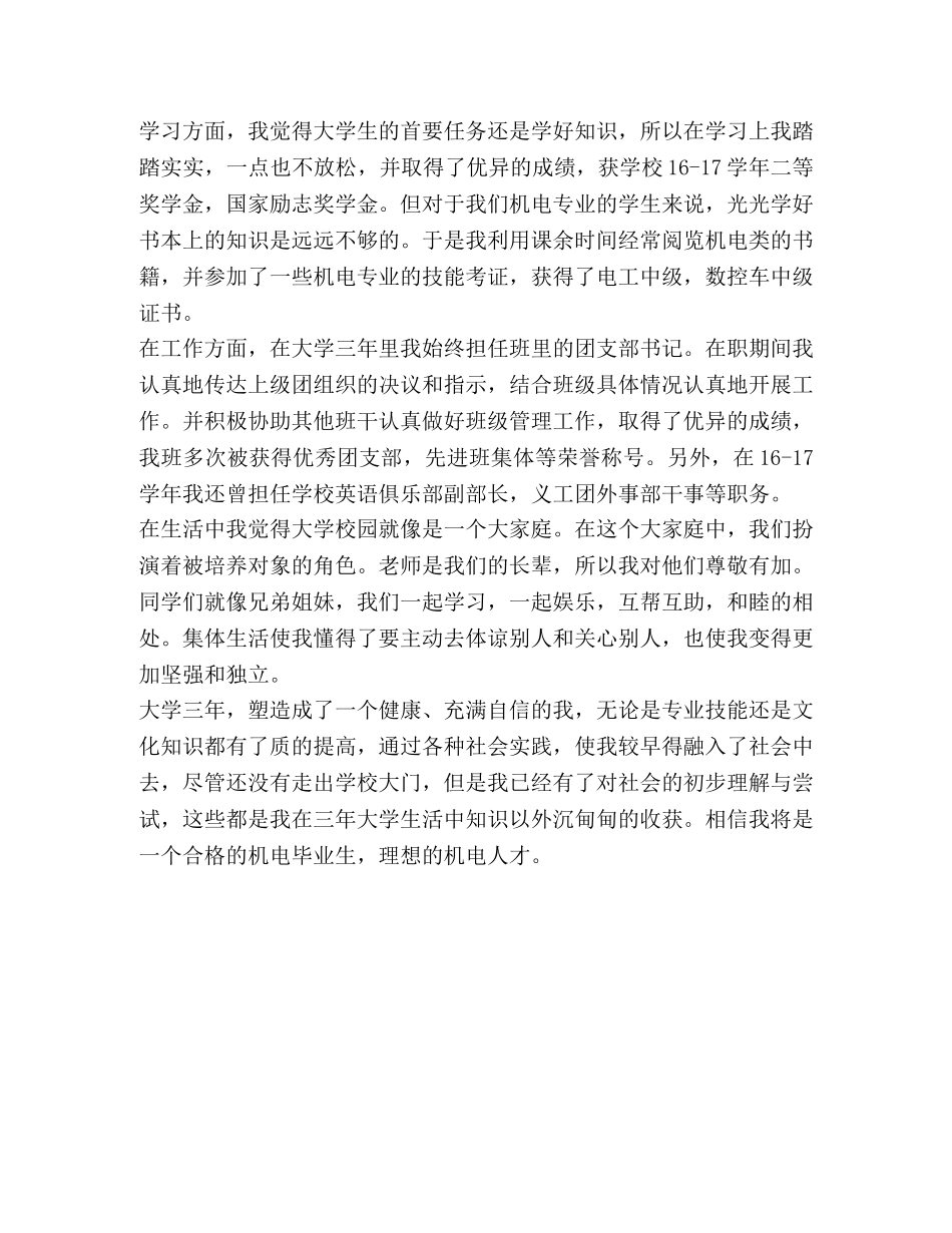 关于数控专业自我鉴定范文 _第3页