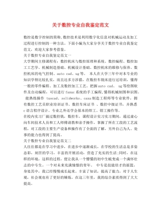 关于数控专业自我鉴定范文 