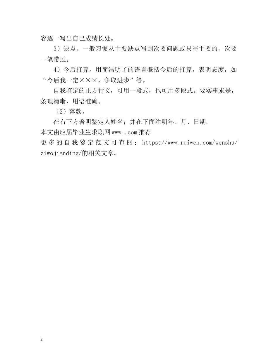教你怎样来写好自我鉴定及了解它的概念 _第2页
