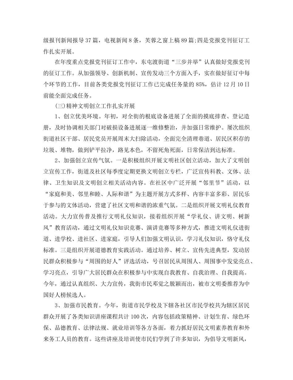 年度工作参考总结-宣传年度工作参考总结 _第2页