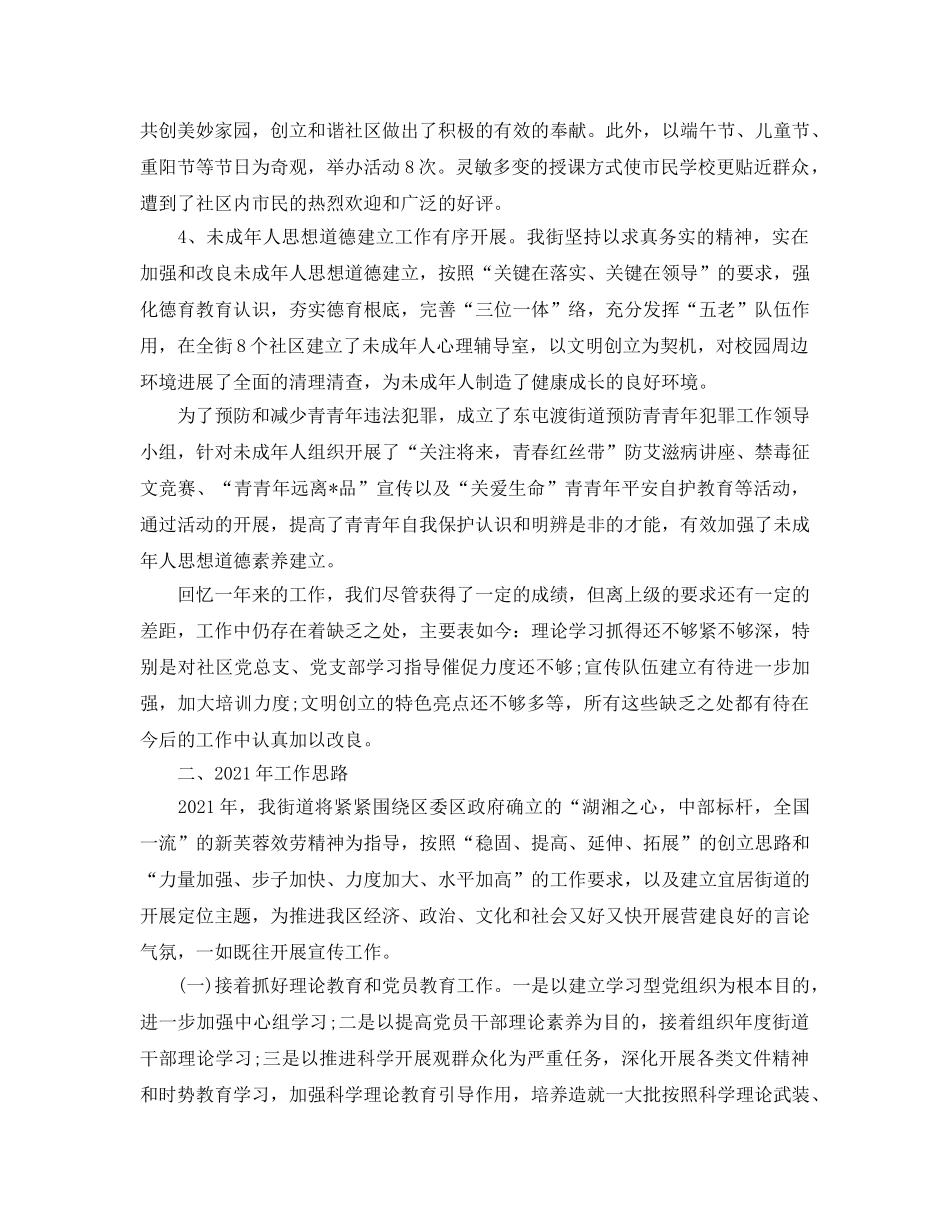 年度工作参考总结-宣传年度工作参考总结 _第3页