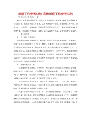年度工作参考总结-宣传年度工作参考总结 
