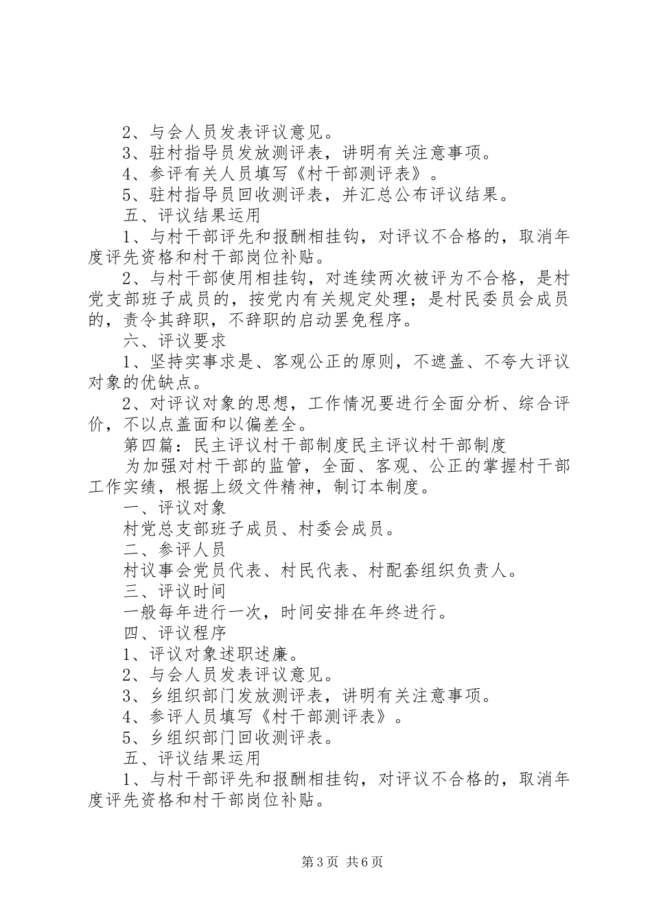 张家产镇民主评议村干部制度_第3页