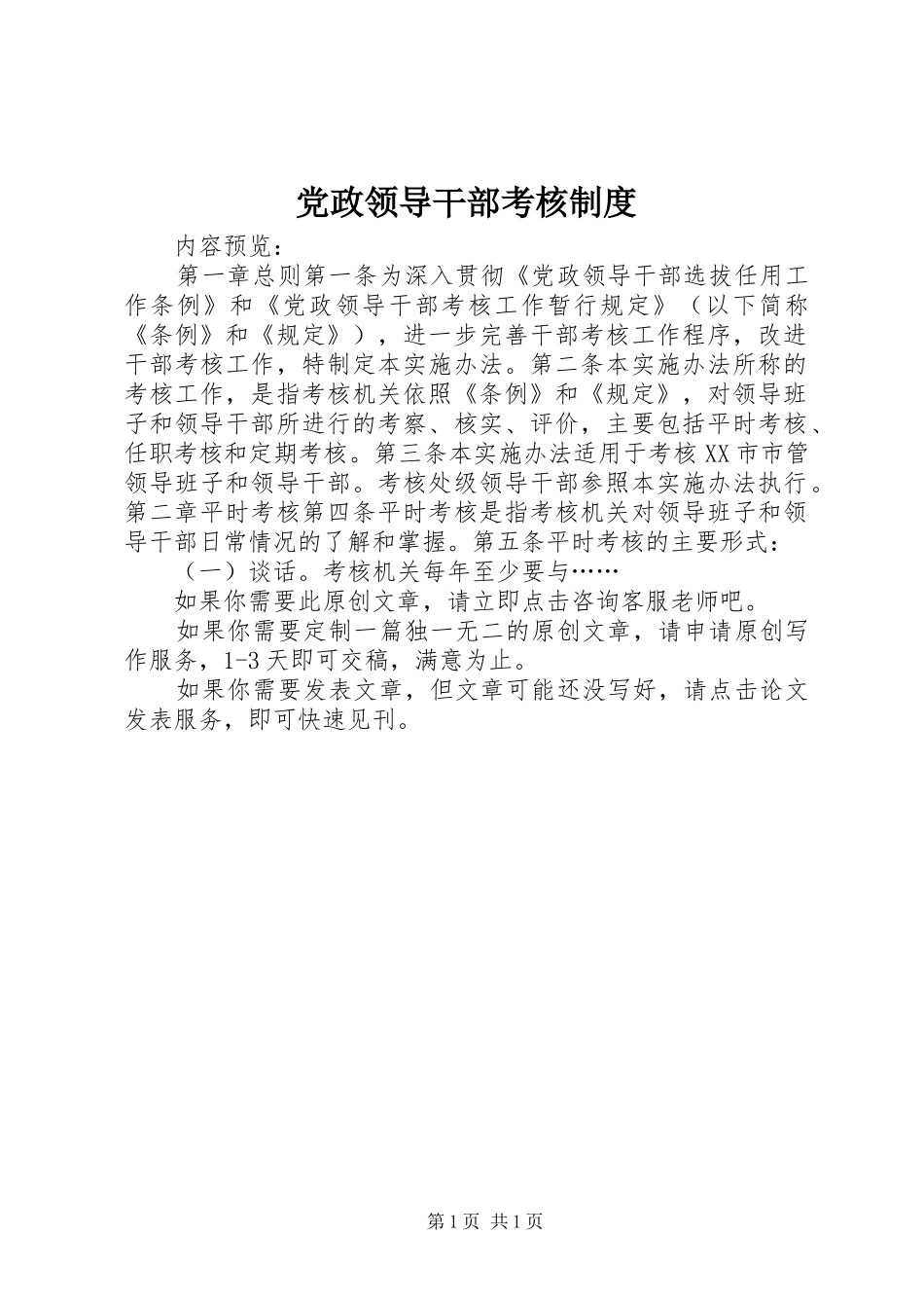 党政领导干部考核制度_第1页