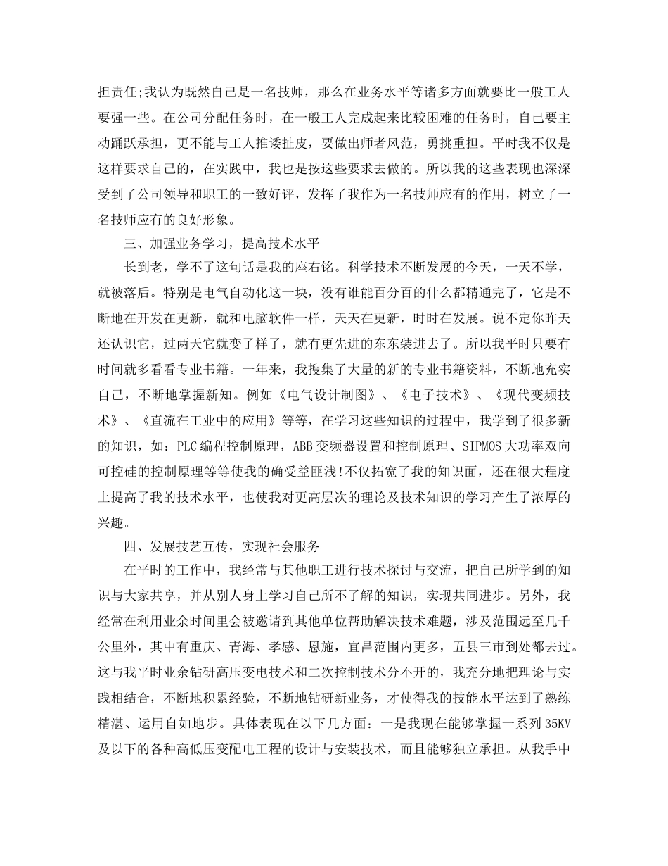培训职业技能工作鉴定 _第3页
