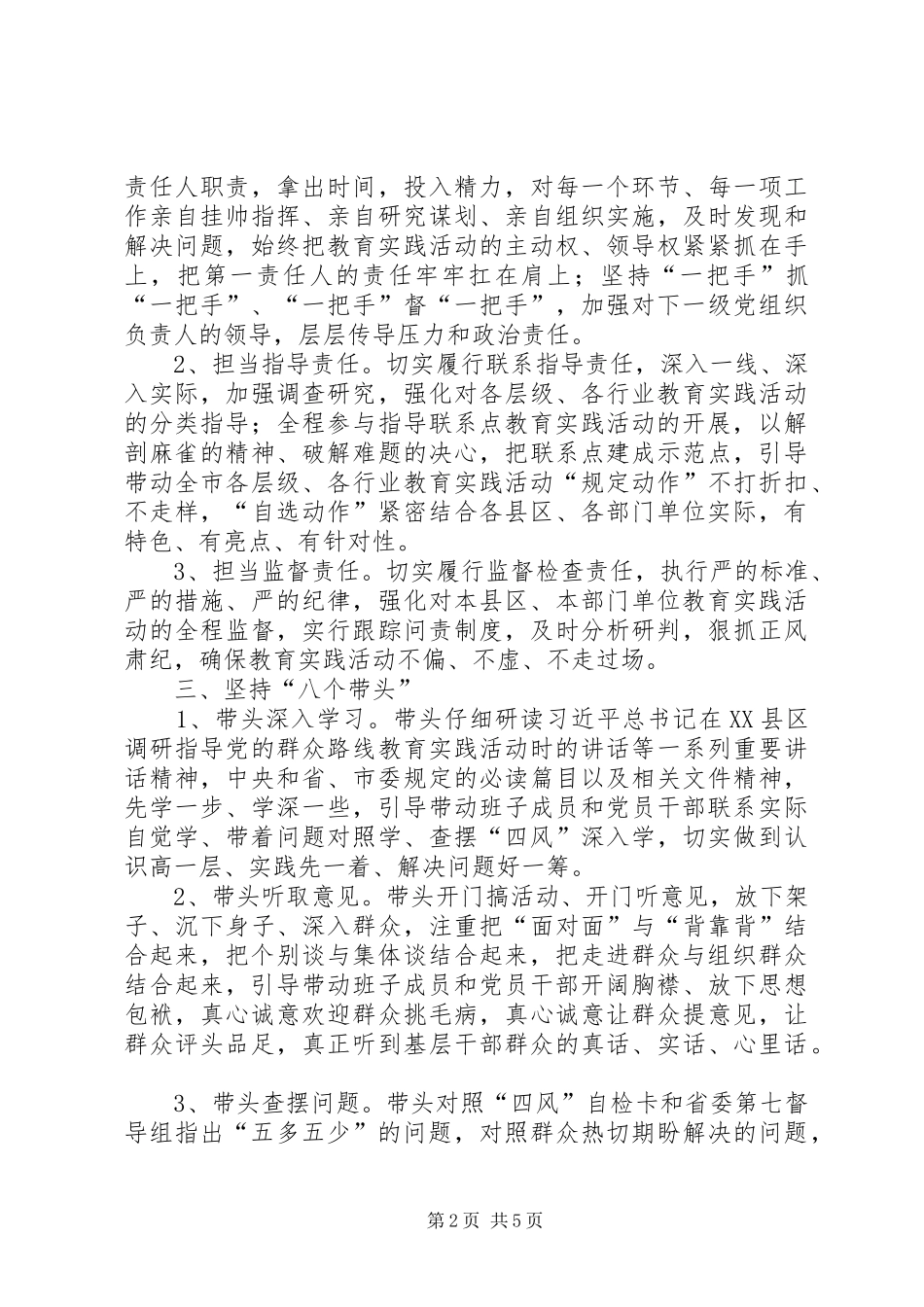 四个意识、三个担当、八个带头、八项制度_第2页