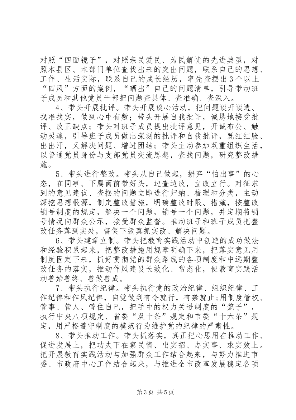四个意识、三个担当、八个带头、八项制度_第3页