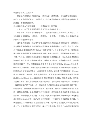 学会感恩收获人生演讲稿 