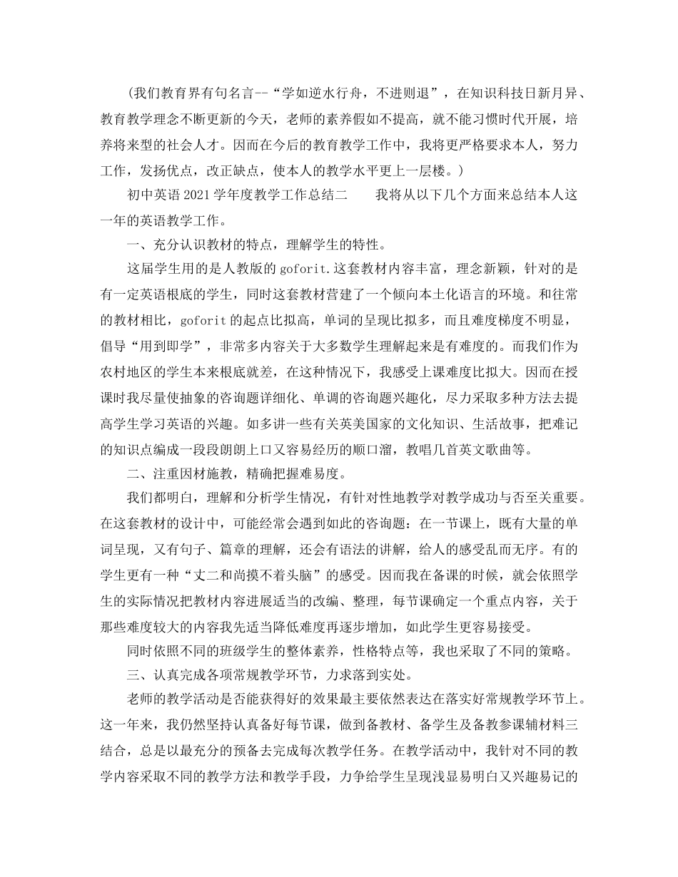 教学工作参考总结-初中英语2024学年度教学工作参考总结 _第3页