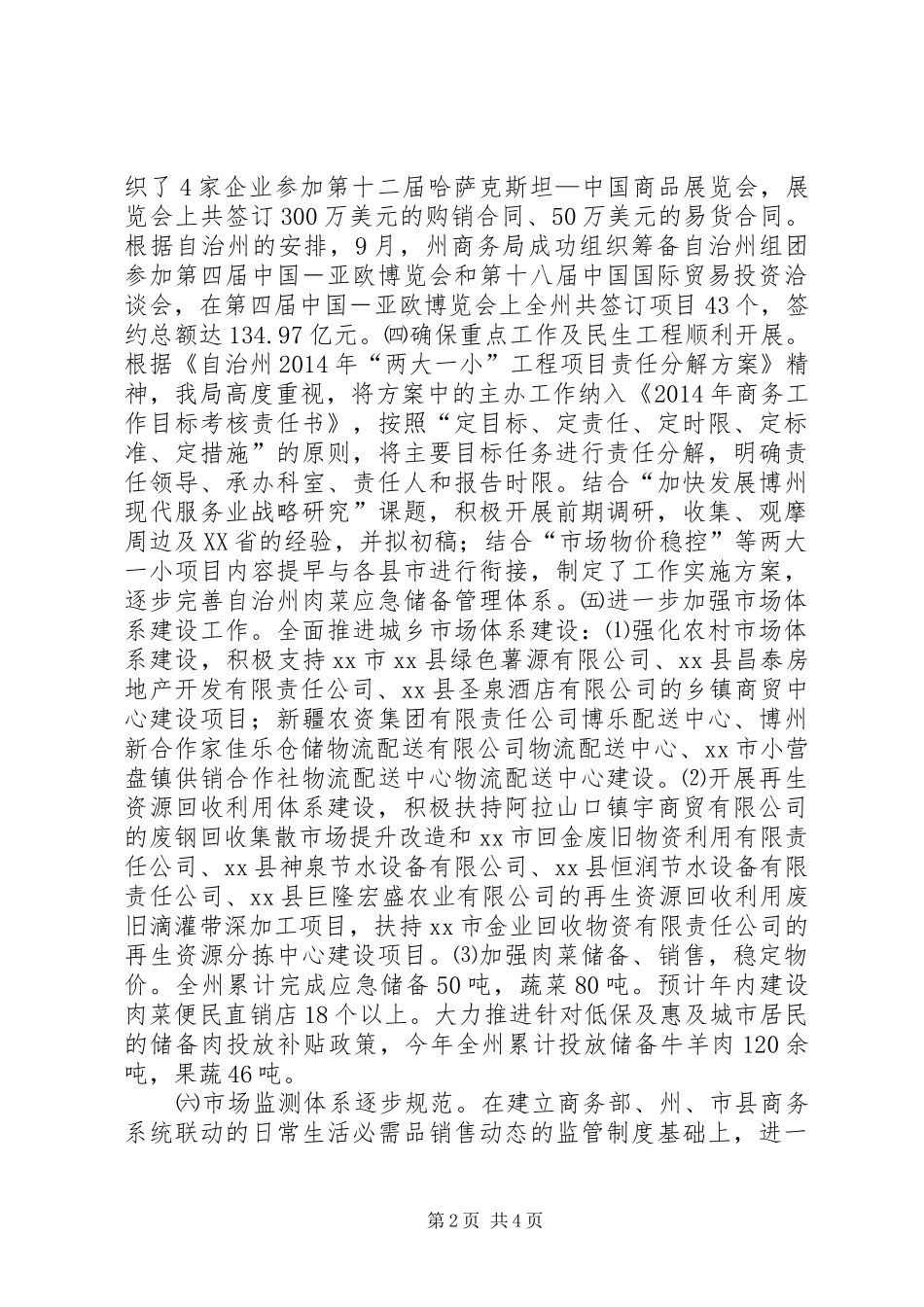 XX年商务局经济工作总结_第2页