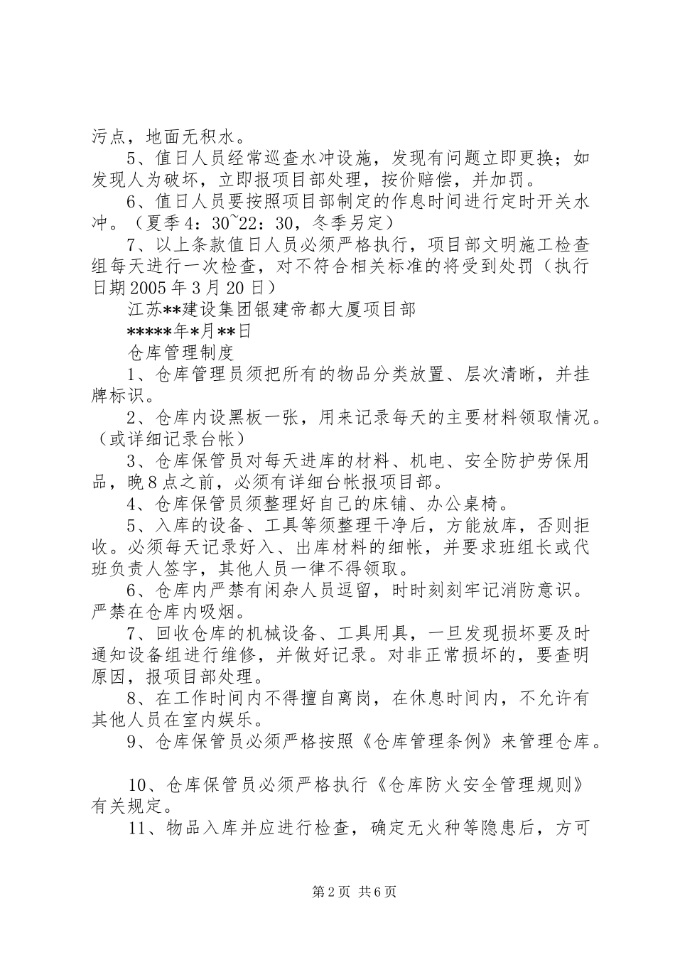 办公楼公用厕所卫生管理制度_第2页