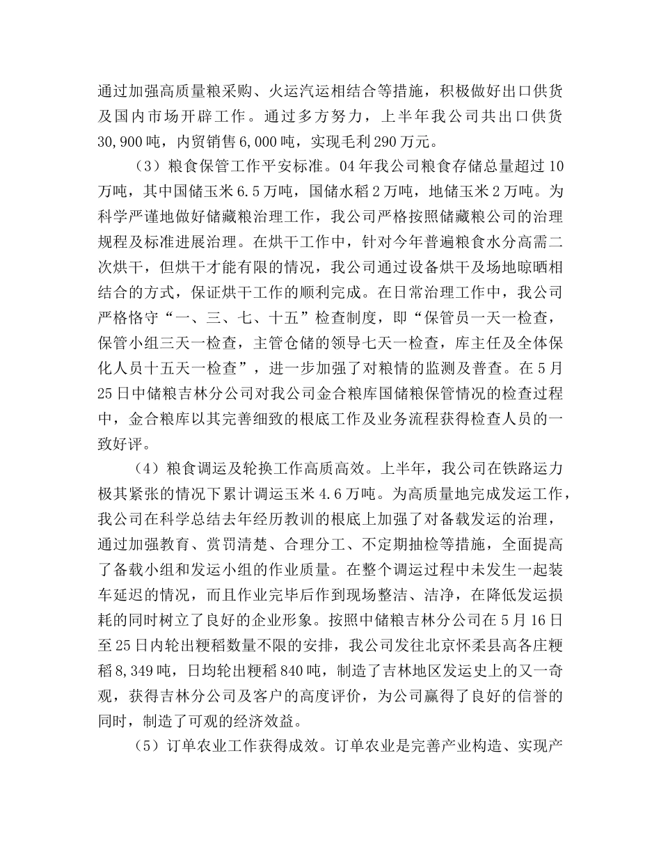 上半年工作参考总结及下半年工作安排（通用） _第2页