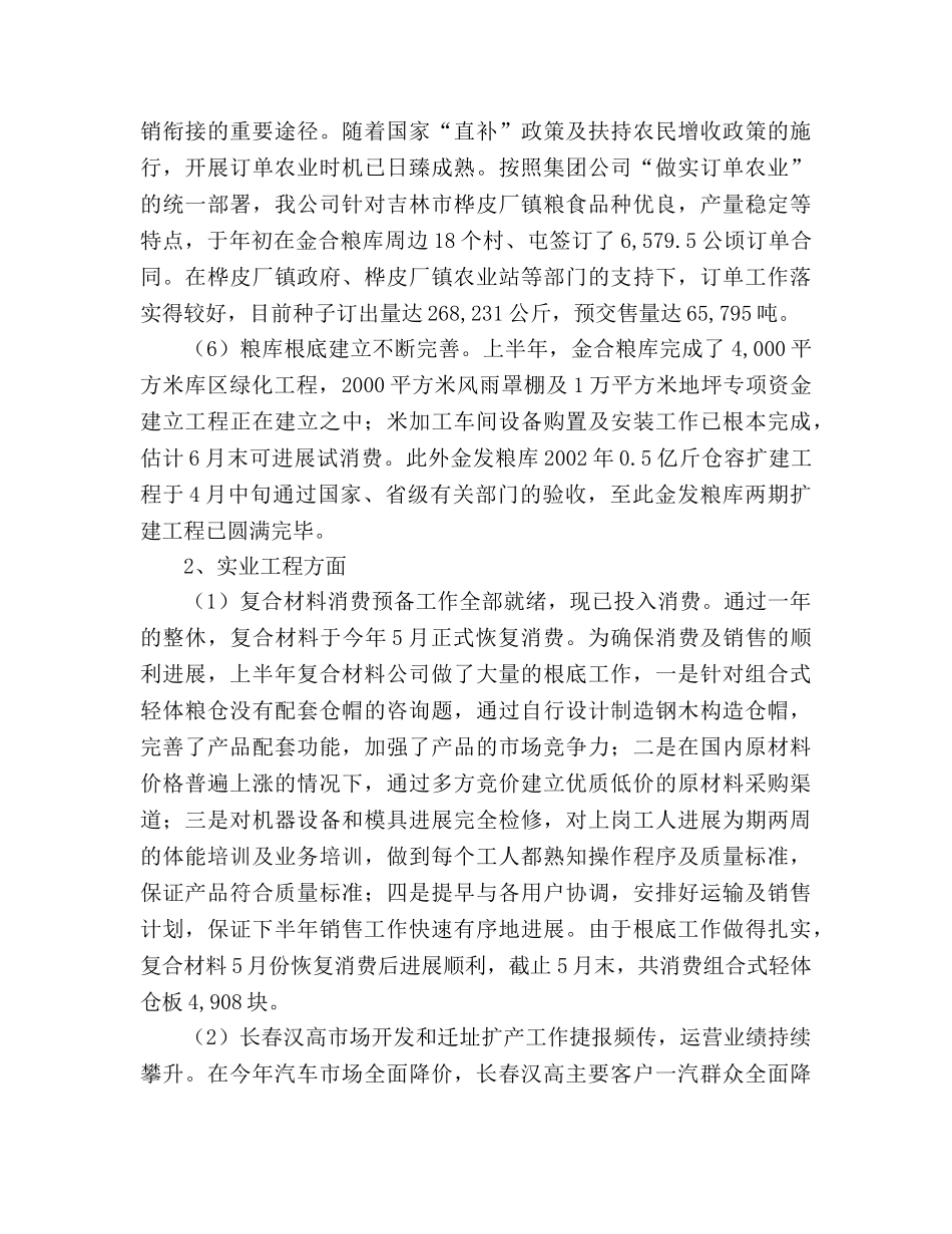 上半年工作参考总结及下半年工作安排（通用） _第3页