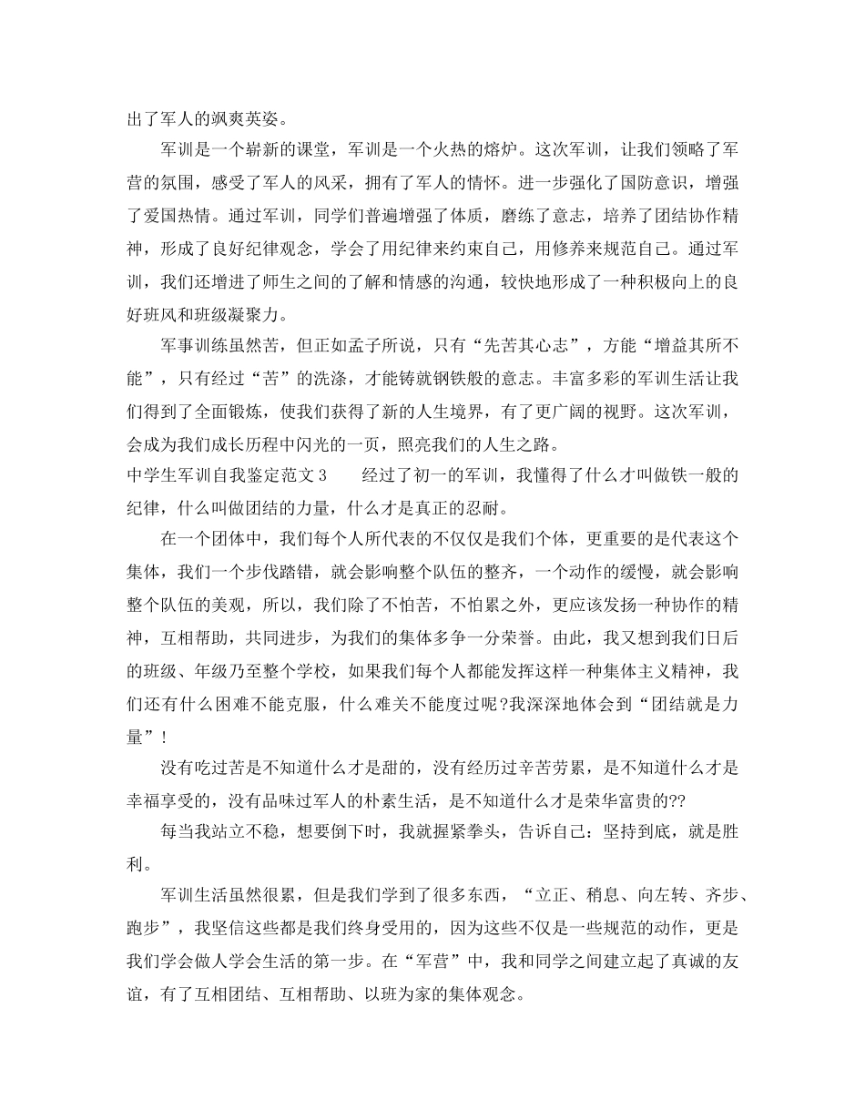 生军训自我鉴定范文7篇 _第2页