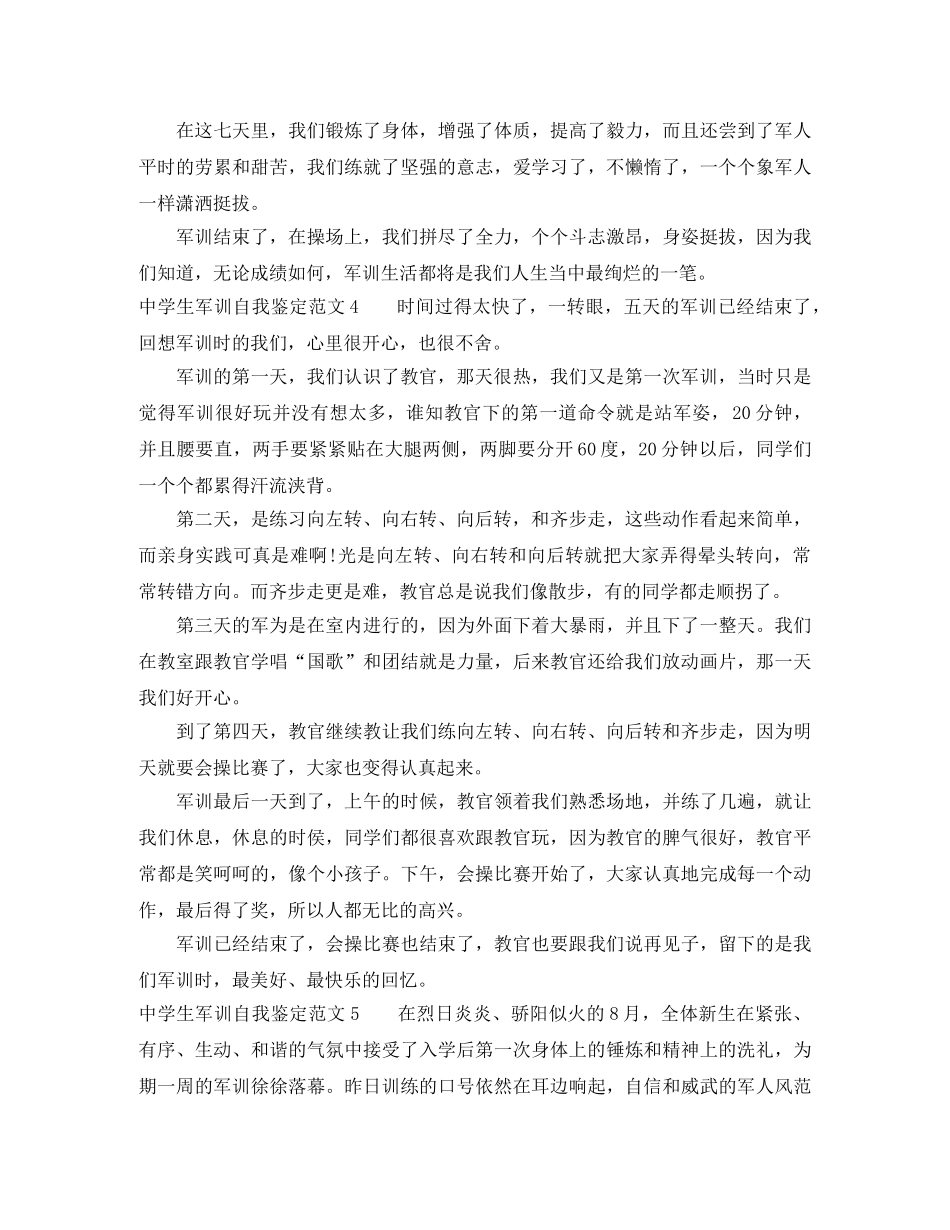生军训自我鉴定范文7篇 _第3页