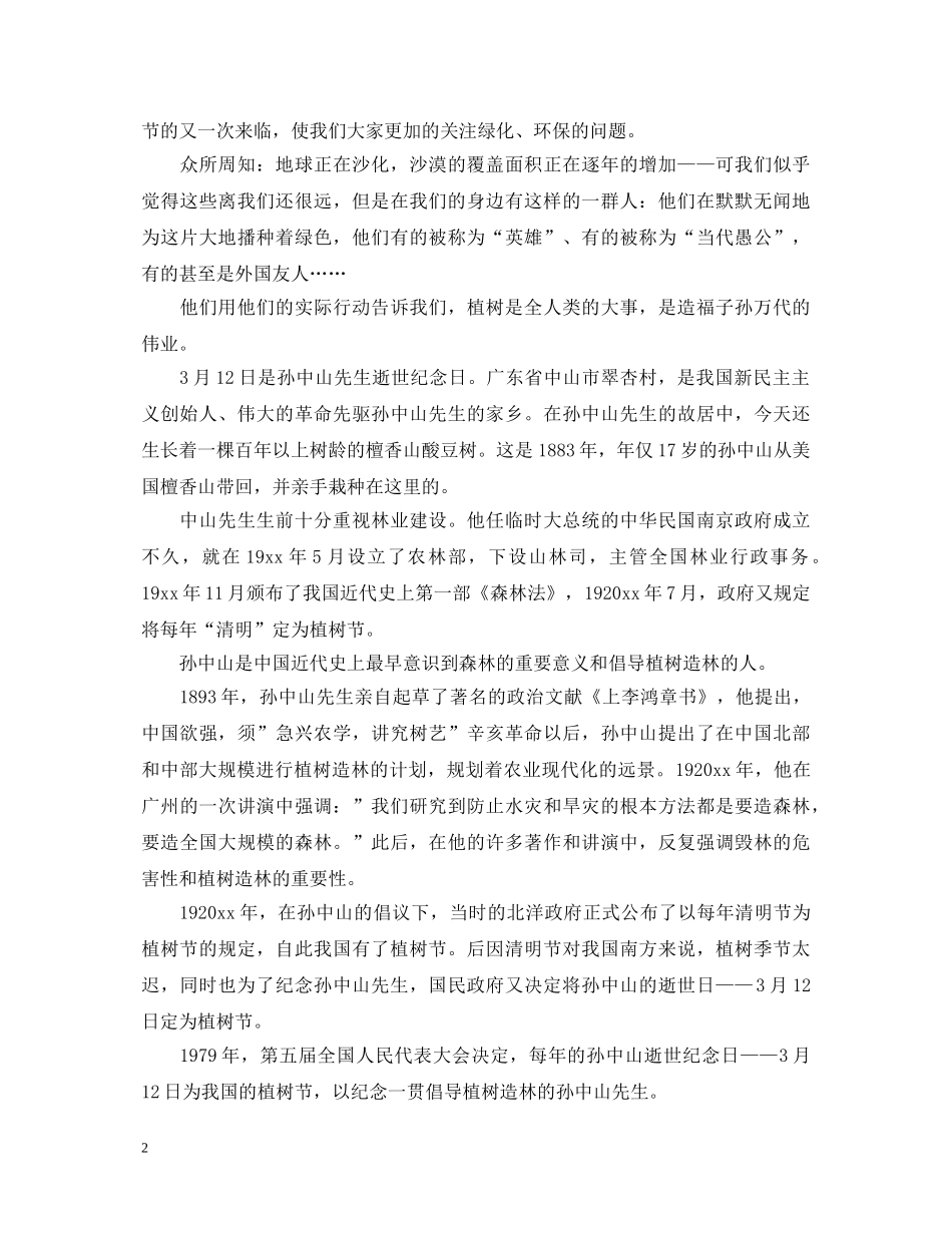 植树节演讲稿 _第2页